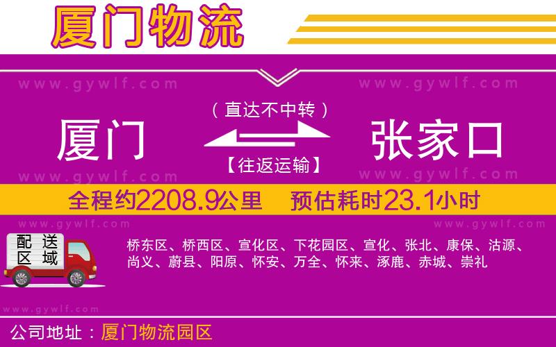廈門到張家口物流公司
