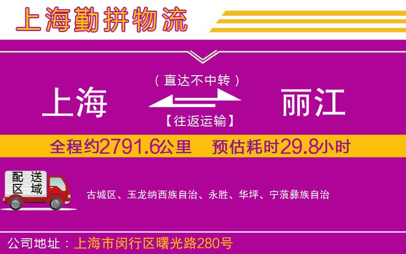 上海到麗江物流專線