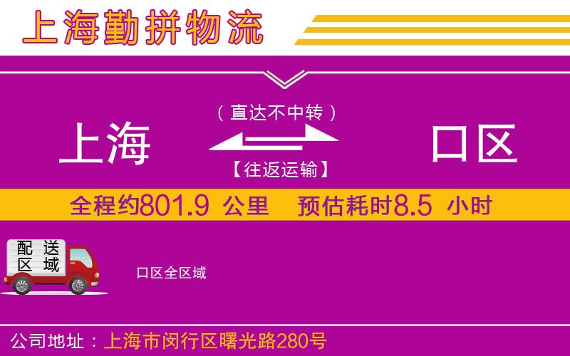 上海到硚口區(qū)物流公司