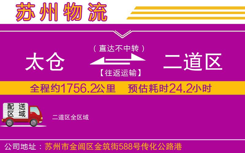 太倉到二道區(qū)物流公司