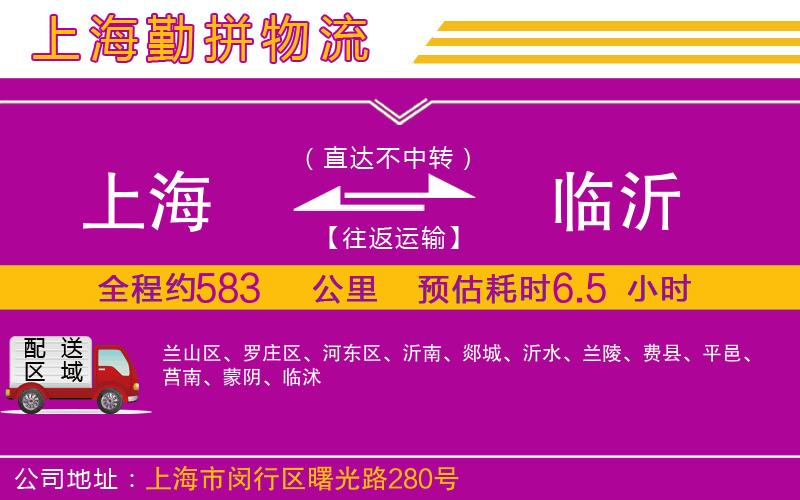 上海到臨沂物流公司