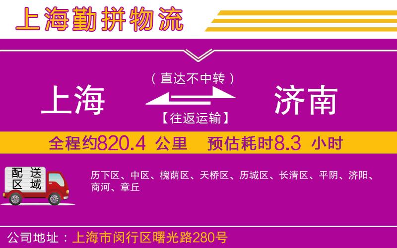 上海到濟南貨運公司