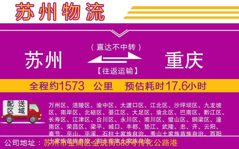 蘇州到重慶物流專線