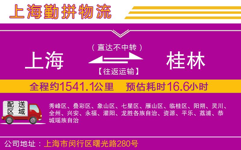 上海到桂林物流專線