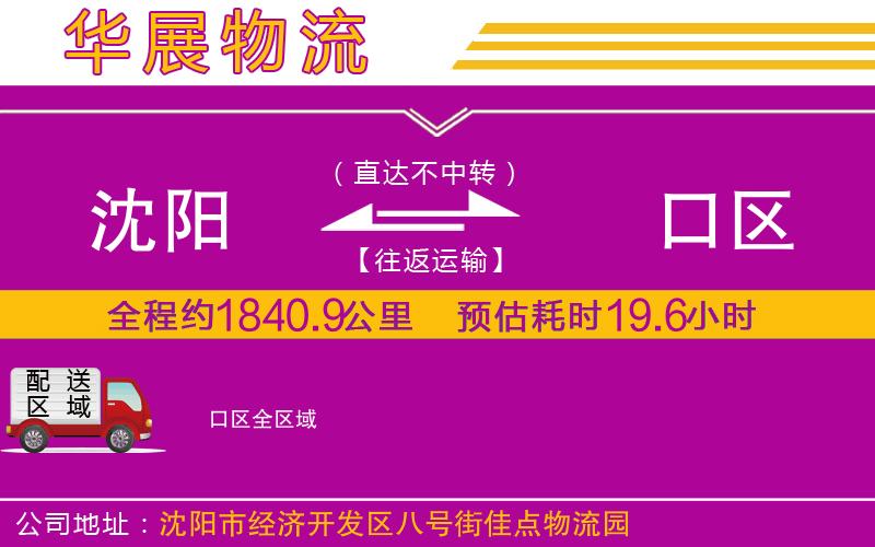 沈陽到硚口區(qū)物流專線
