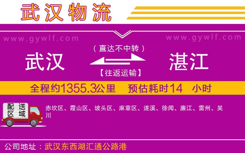 武漢到湛江物流專(zhuān)線