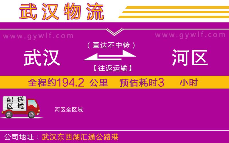 武漢到?jīng)负訁^(qū)貨運(yùn)公司