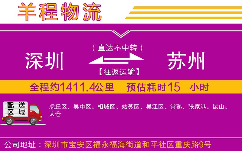 深圳到蘇州貨運(yùn)公司