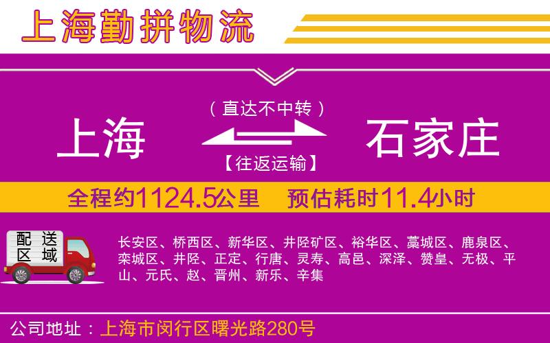 上海到石家莊貨運(yùn)公司