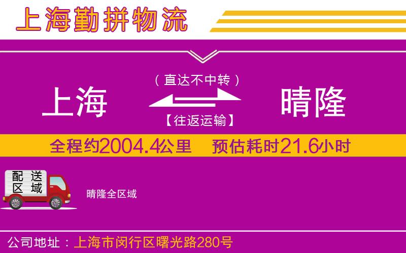 上海到晴隆物流專(zhuān)線(xiàn)