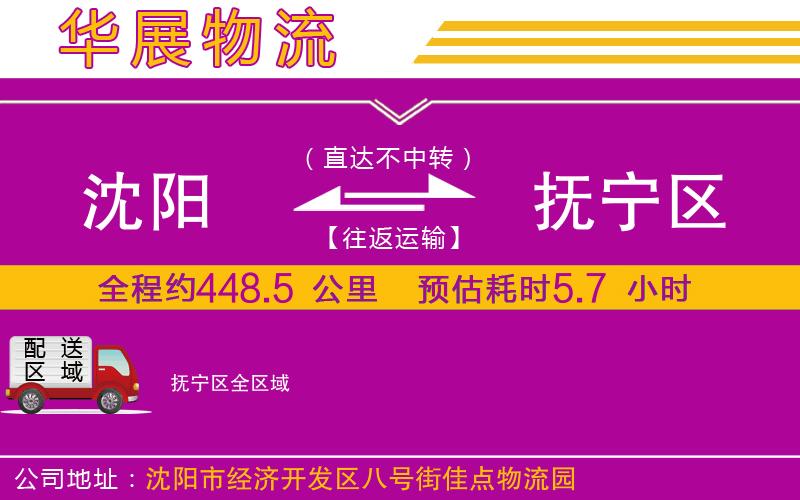 沈陽到撫寧區(qū)貨運公司