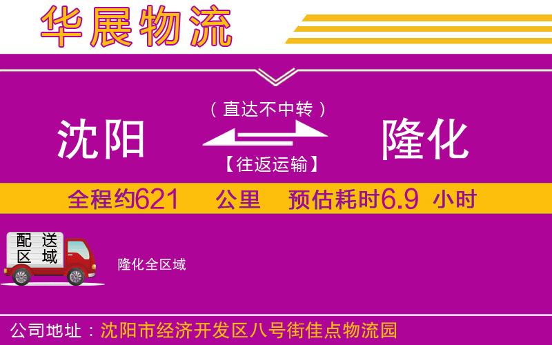 沈陽到隆化物流專線