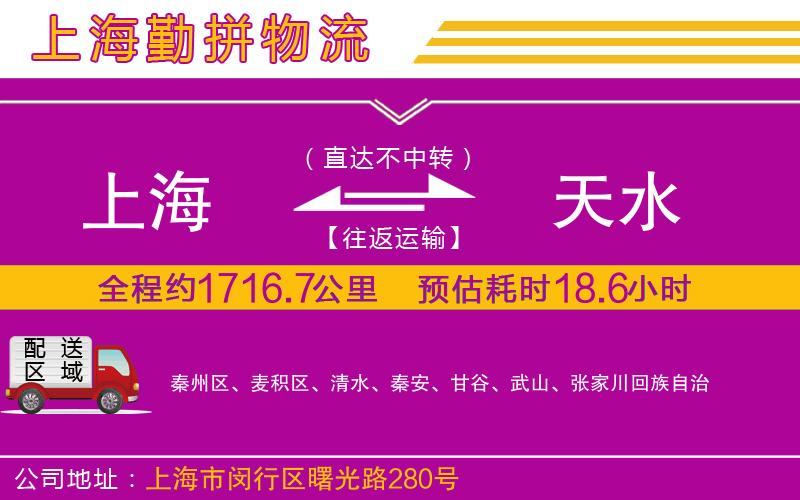 上海到天水物流專線