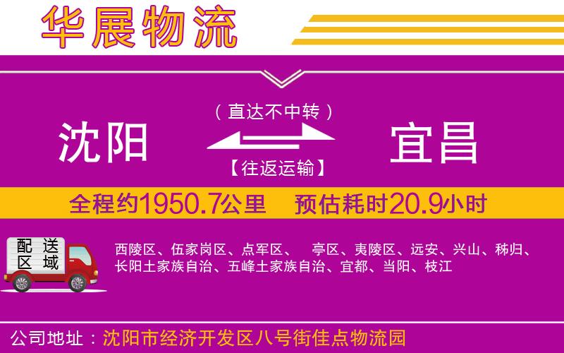 沈陽到宜昌物流專線