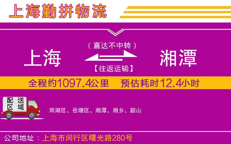 上海到湘潭物流專線