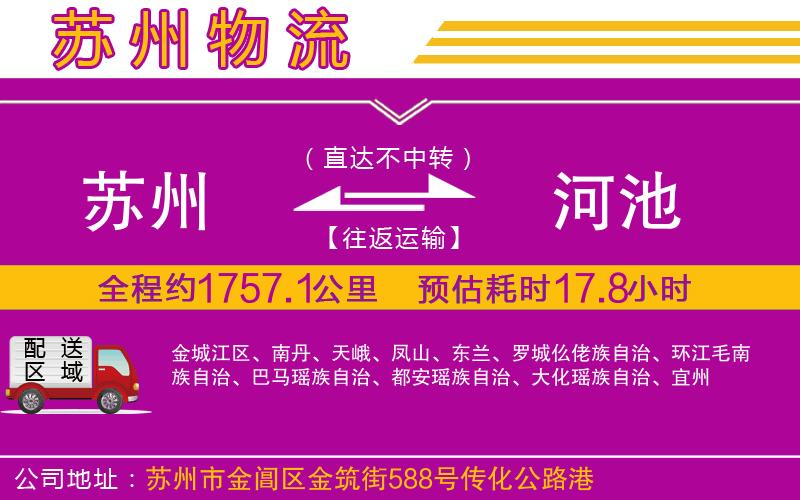 蘇州到河池物流公司