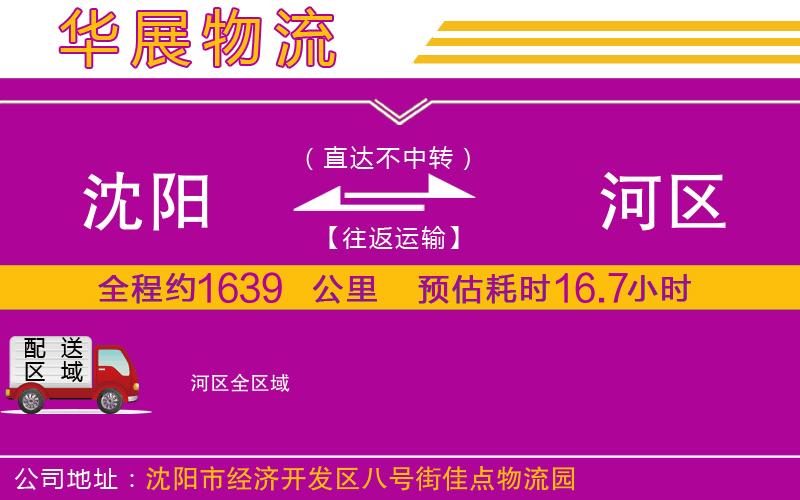 沈陽(yáng)到?jīng)负訁^(qū)貨運(yùn)公司