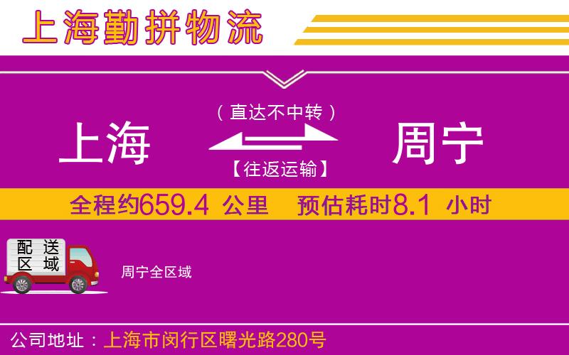 上海到周寧物流公司