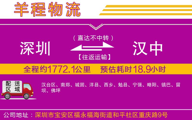 深圳到漢中物流專線