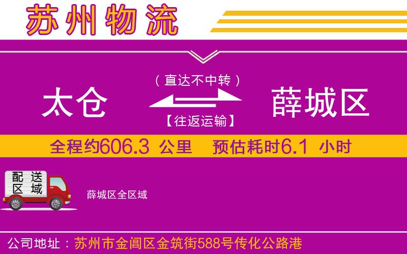 太倉到薛城區(qū)物流公司