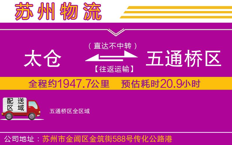 太倉(cāng)到五通橋區(qū)物流公司