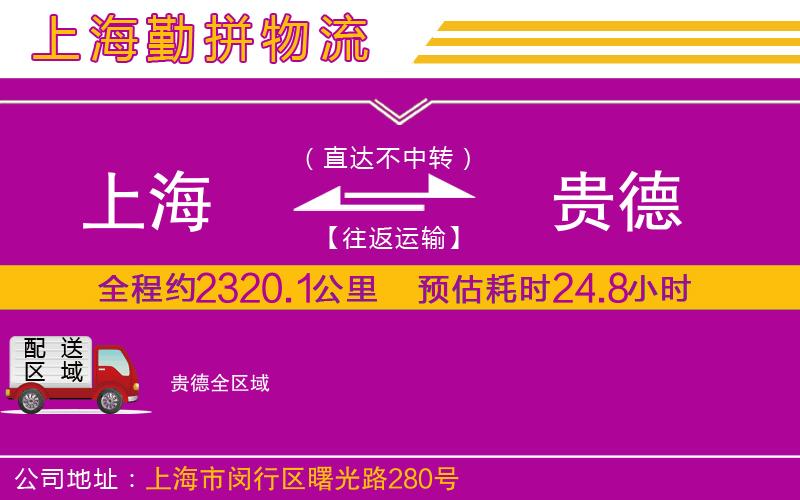 上海到貴德貨運(yùn)公司