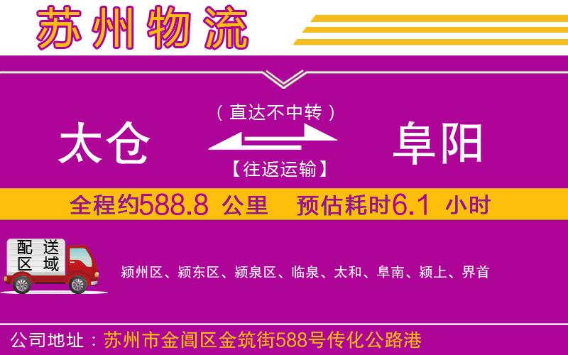 太倉到阜陽物流公司