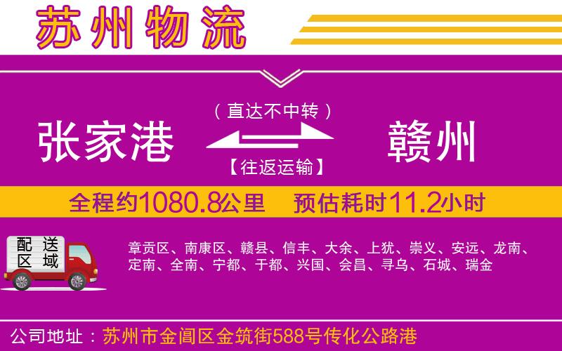 張家港到贛州物流公司