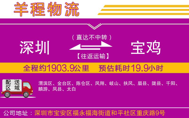 深圳到寶雞物流專線