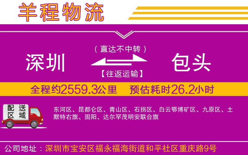 深圳到包頭物流公司