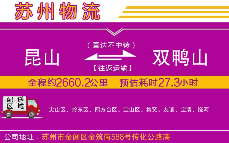 昆山到雙鴨山物流公司