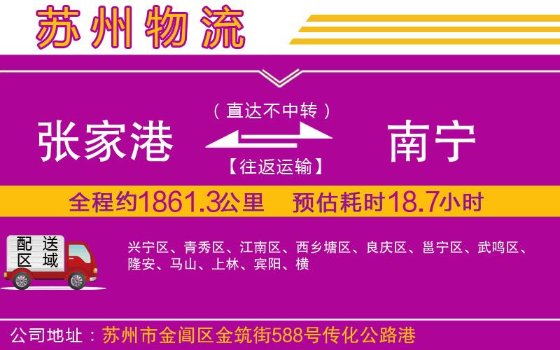 張家港到南寧物流公司