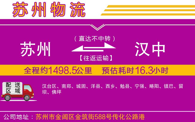 蘇州到漢中物流公司