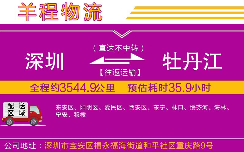 深圳到牡丹江物流專線