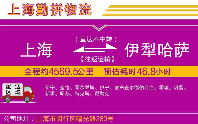 上海到伊犁哈薩克自治州物流專線