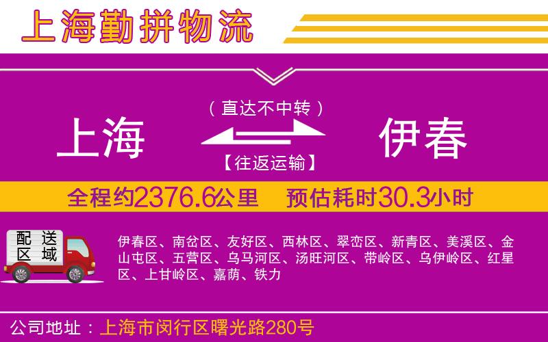 上海到伊春物流專線