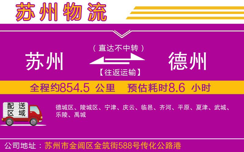 蘇州到德州貨運(yùn)公司