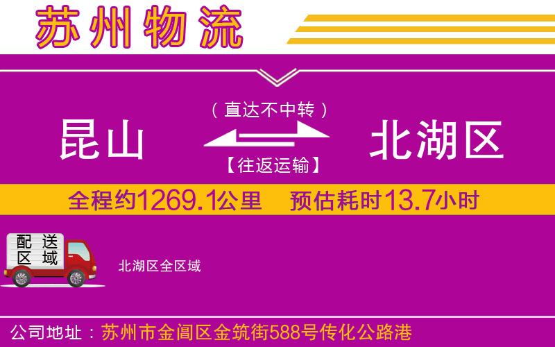 昆山到北湖區(qū)物流公司