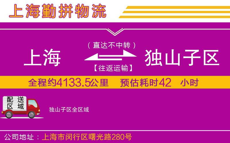 上海到獨(dú)山子區(qū)物流專線