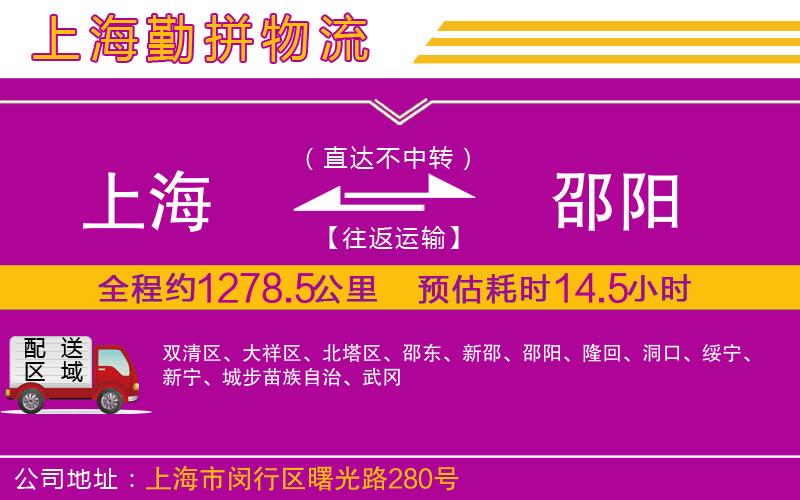 上海到邵陽(yáng)物流專線