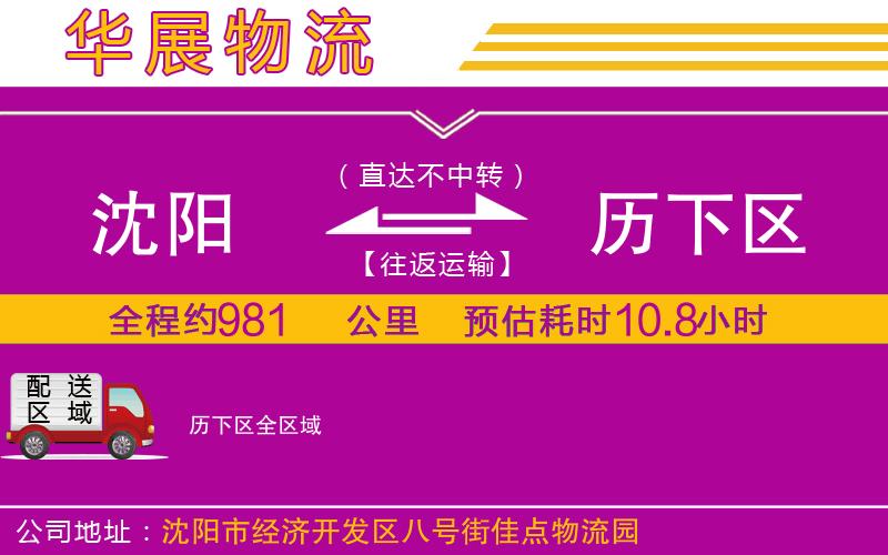 沈陽到歷下區(qū)貨運公司