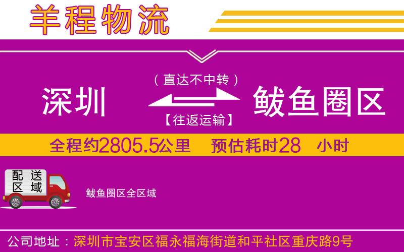 深圳到鲅魚(yú)圈區(qū)物流公司