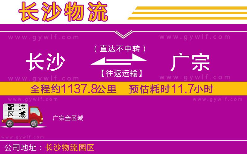 長沙到廣宗物流公司