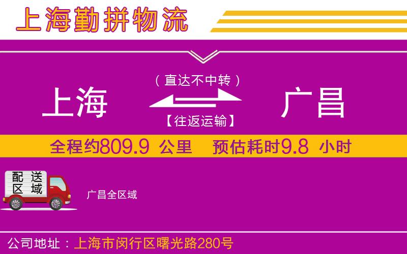 上海到廣昌物流專(zhuān)線(xiàn)