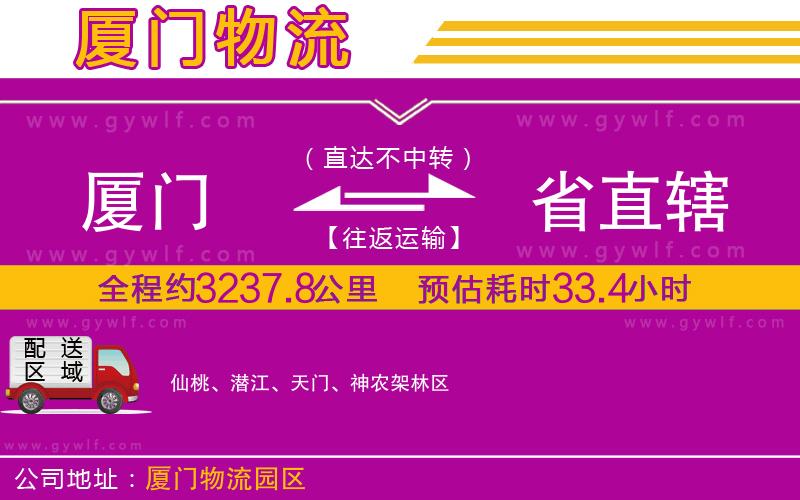廈門(mén)到省直轄物流公司