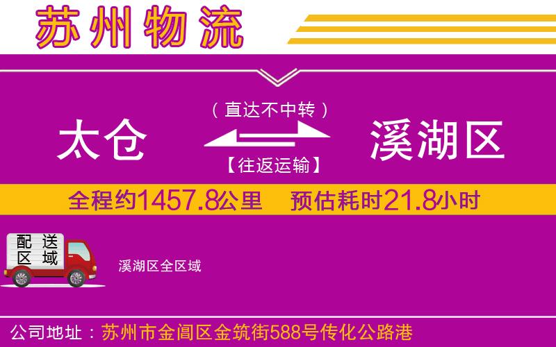 太倉到溪湖區(qū)物流公司