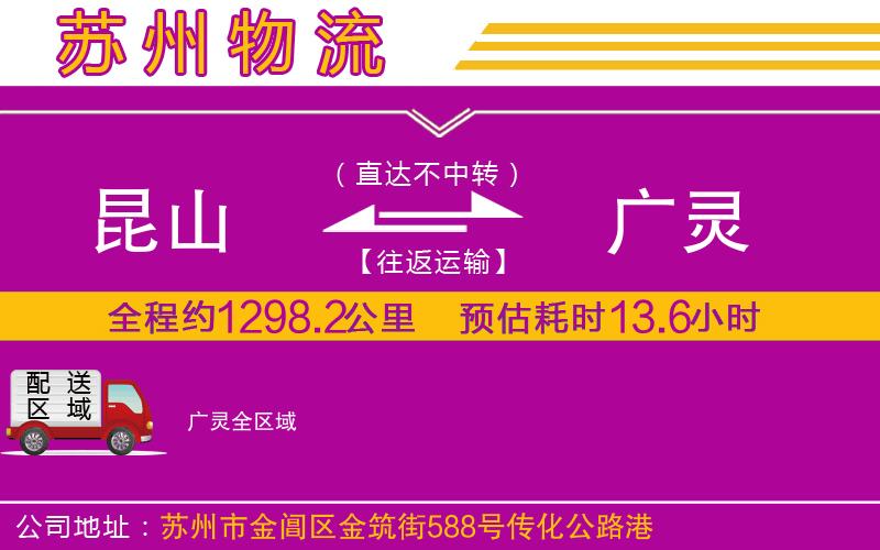 昆山到廣靈物流公司