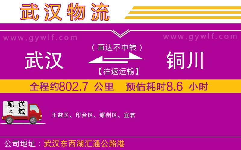 武漢到銅川物流專線