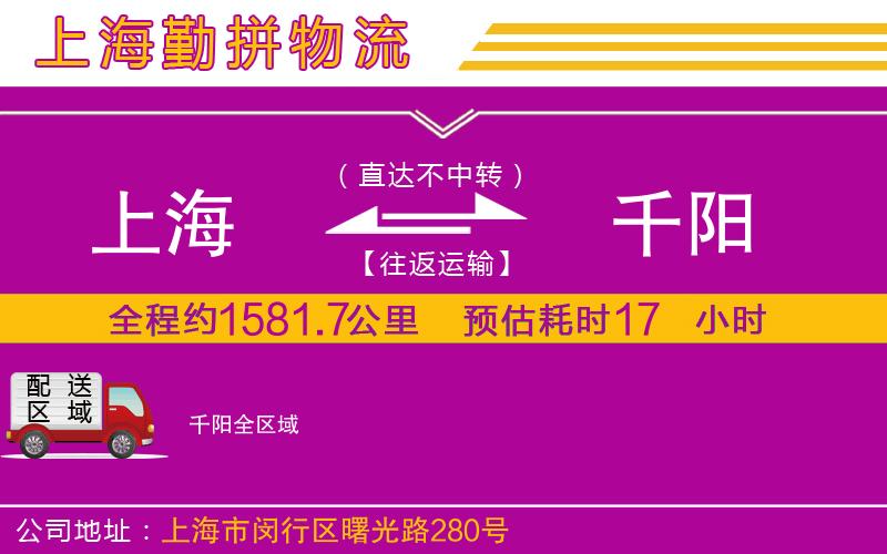 上海到千陽(yáng)物流專線