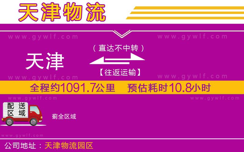 天津到薊物流公司